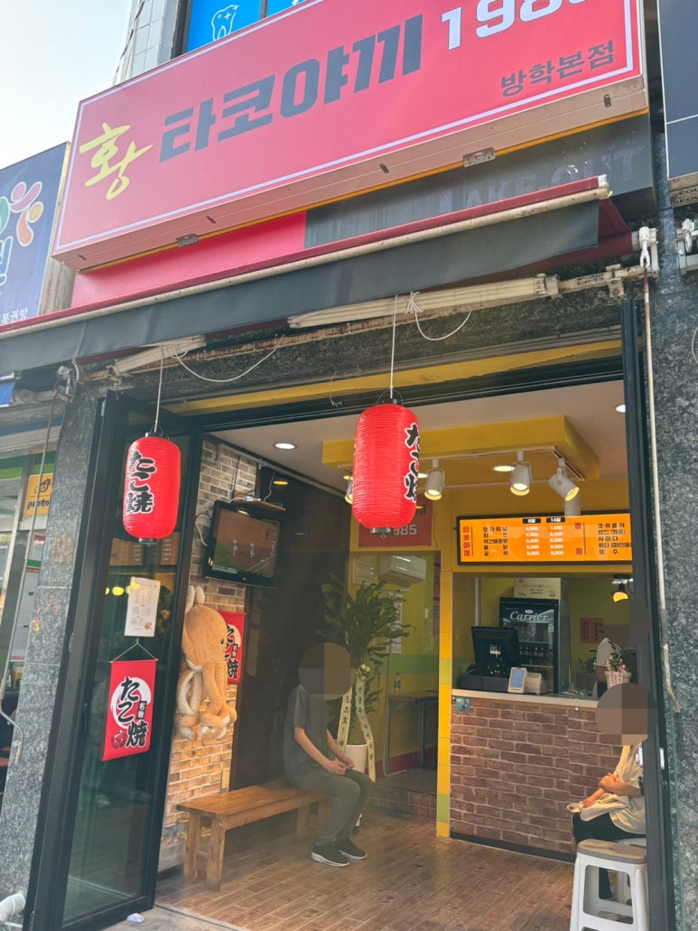 황타코야끼1985 이미지
