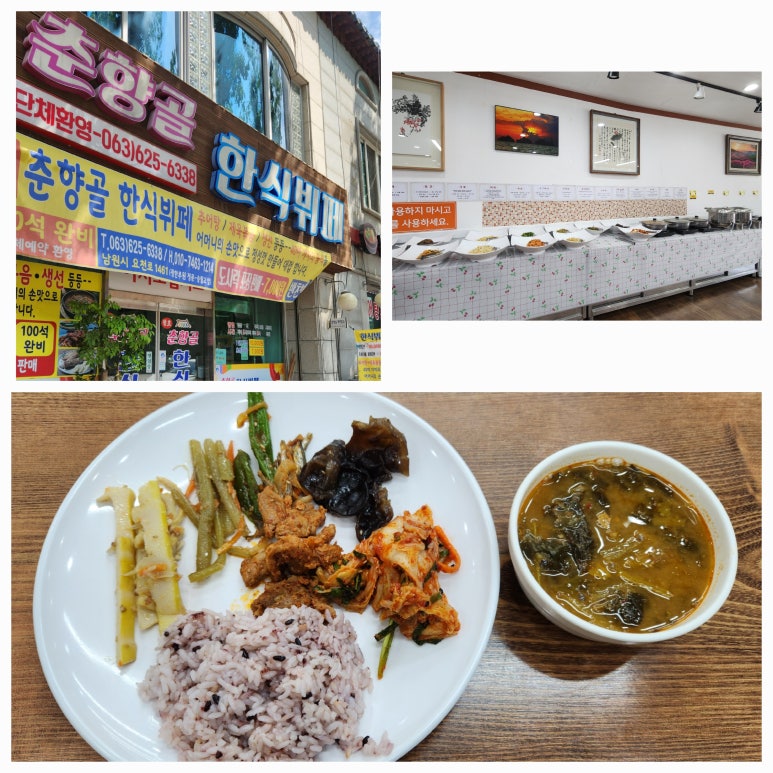 춘향골한식뷔페 이미지