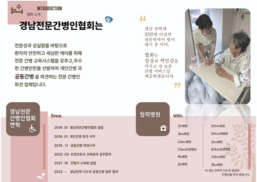 경남간병사협회 이미지