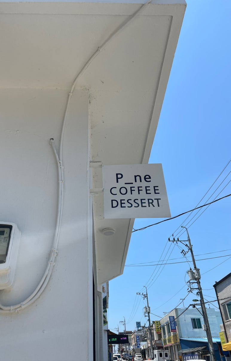 피네(P-ne) 이미지