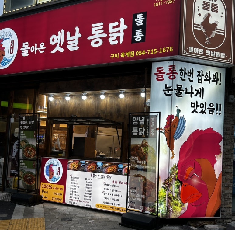 옛통옛날통닭 이미지