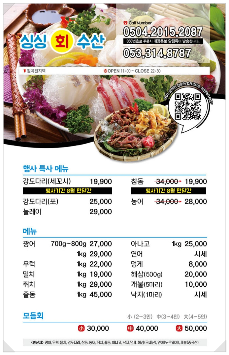 싱싱회판매장 이미지