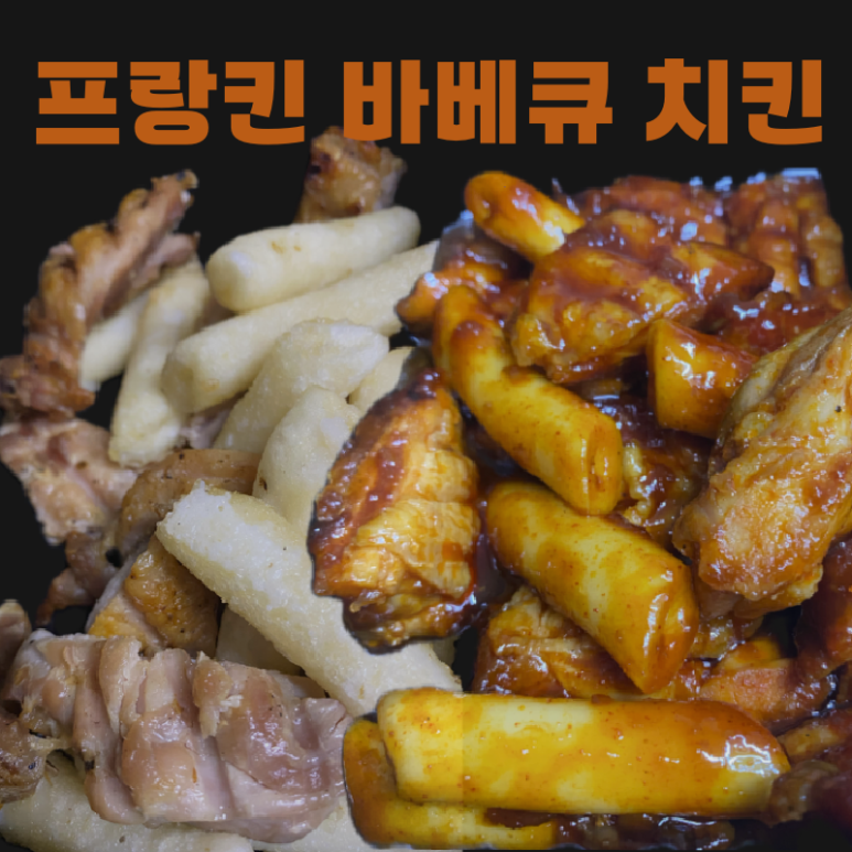 프랑킨숯불바베큐 이미지