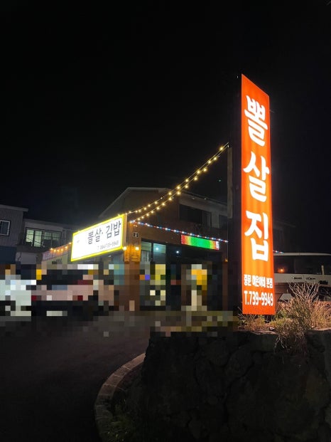 중문하은이네뽈살김밥 이미지