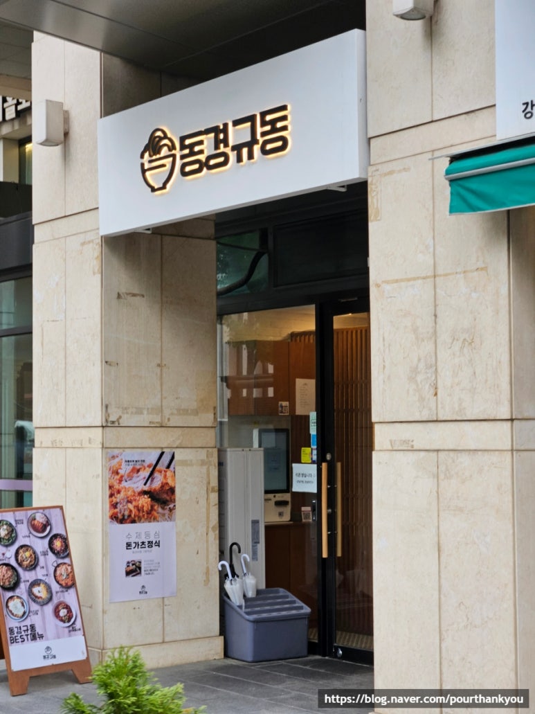 동경규동강남 이미지