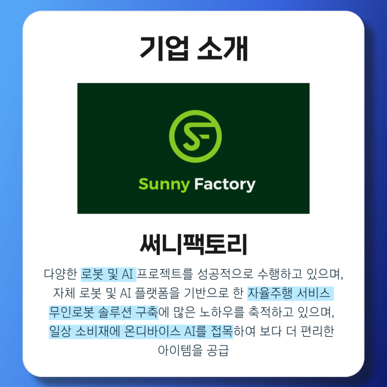 써니팩토리 이미지