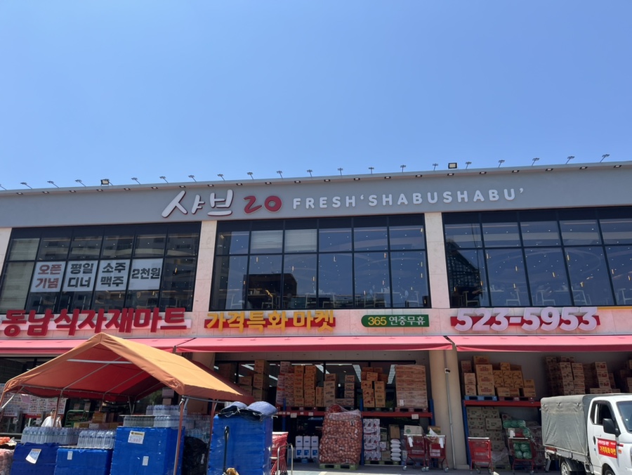 샤브20천안점 이미지