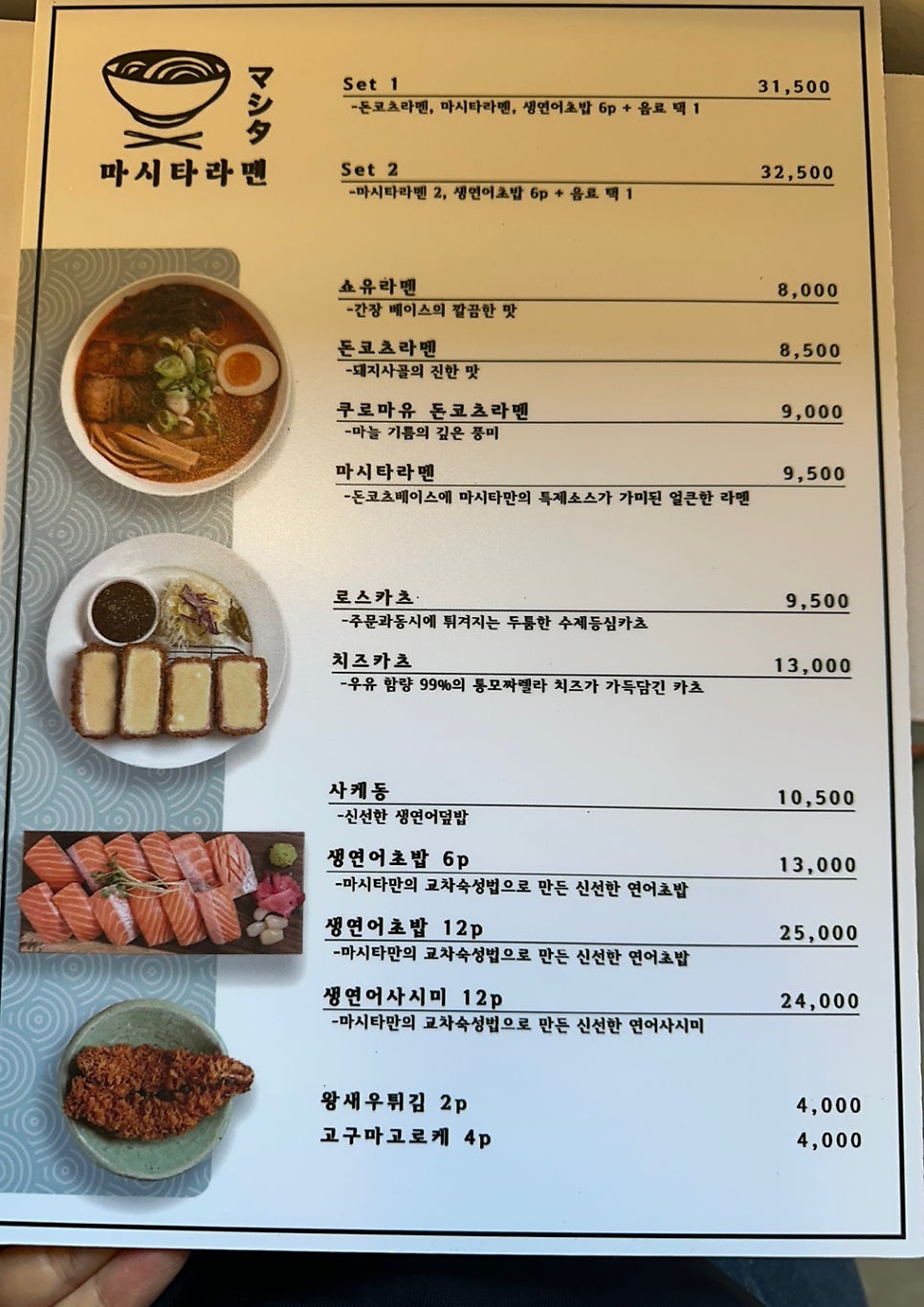 마시타라멘 이미지