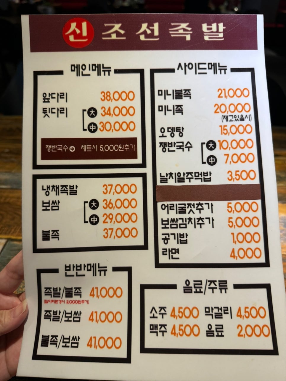 신조선족발 이미지