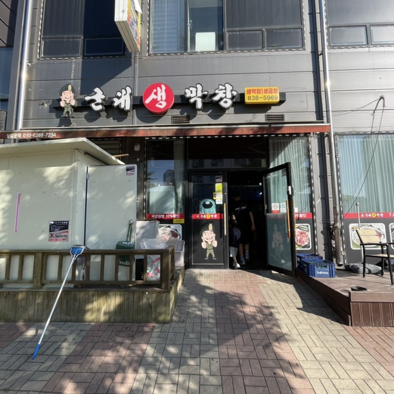 군대생막창 이미지