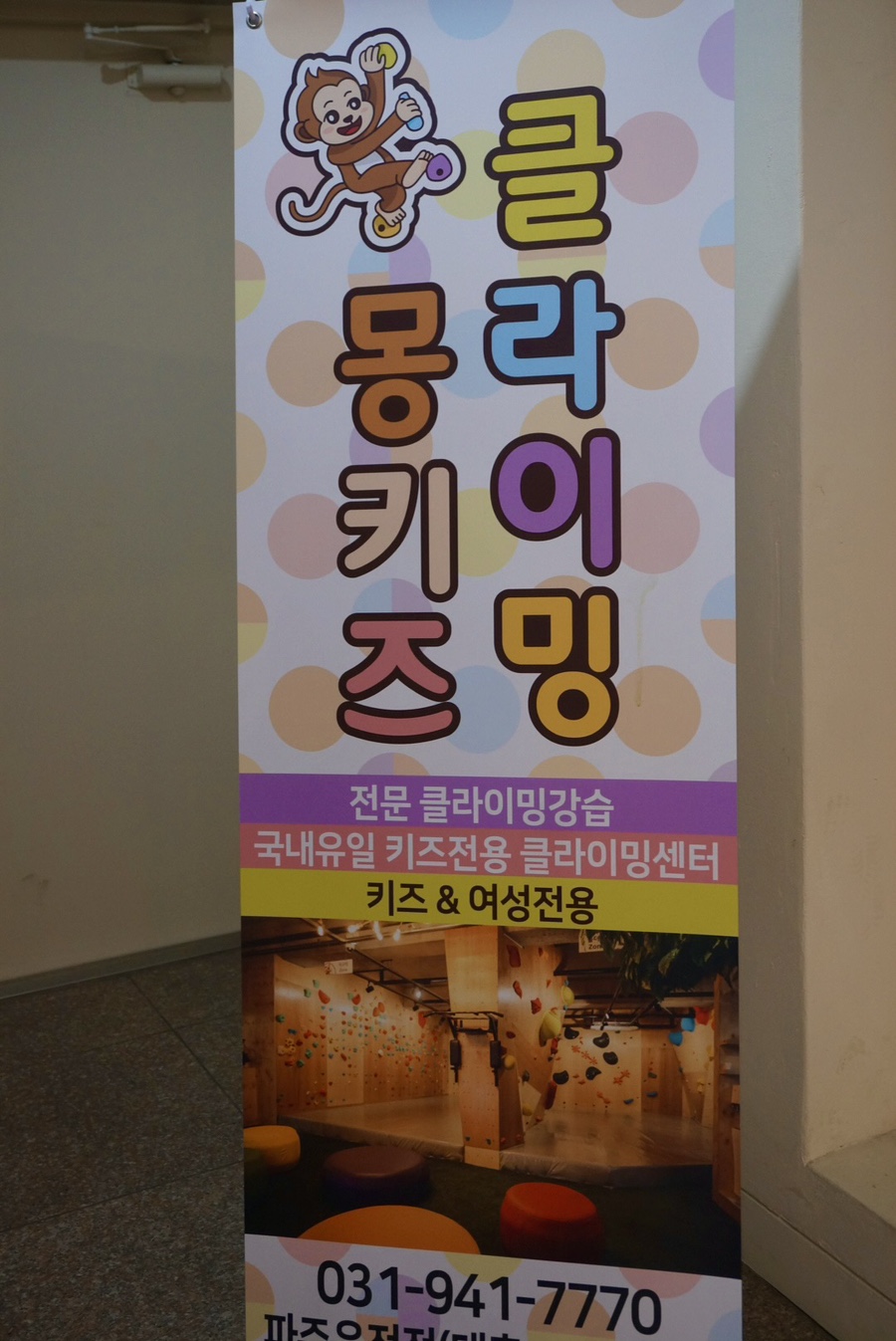 파주클라이밍 이미지
