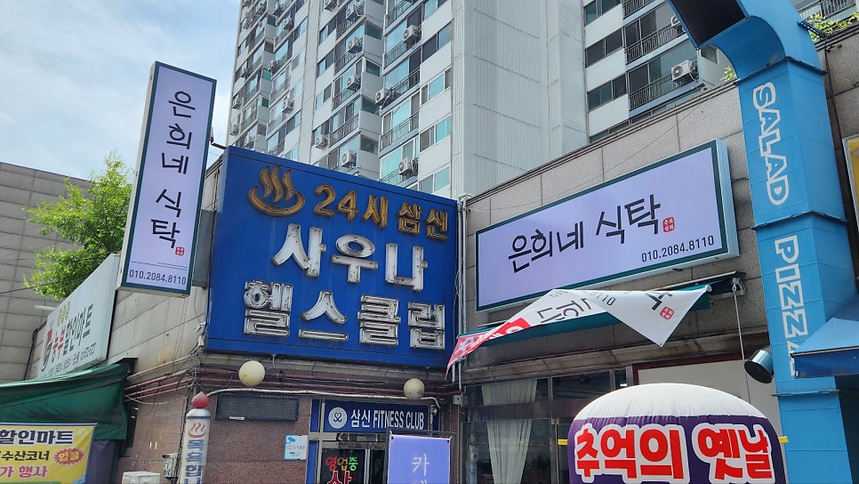 은희네 식탁 이미지