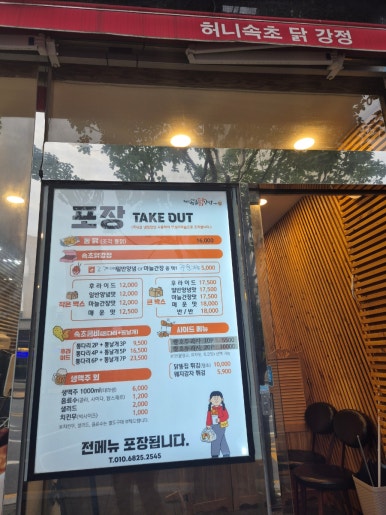 허니속초닭강정 이미지