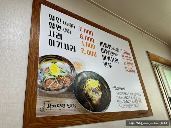 부경밀면 이미지