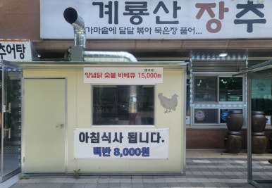 장숯불바베큐 이미지