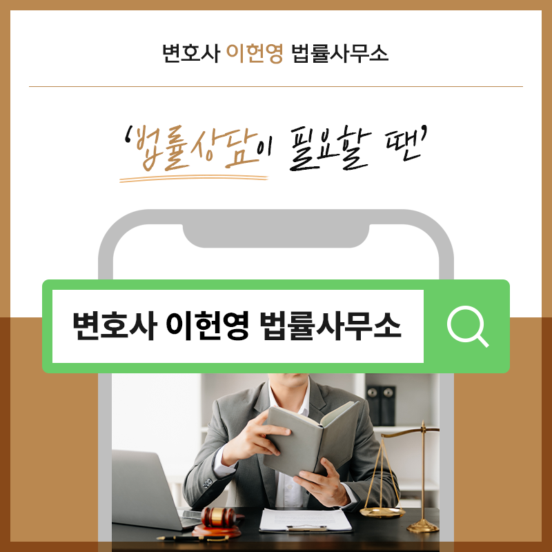 변호사이헌영법률사무소 이미지