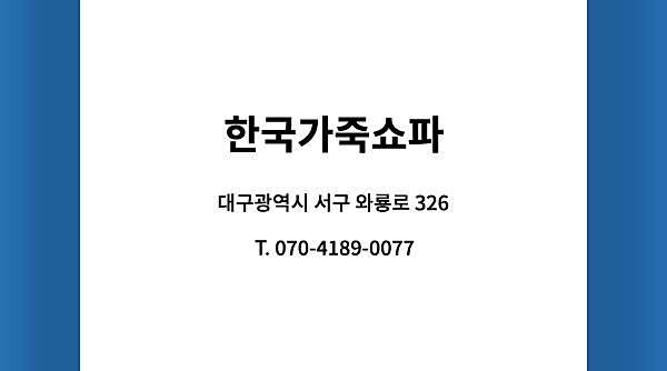 한국쇼파 이미지