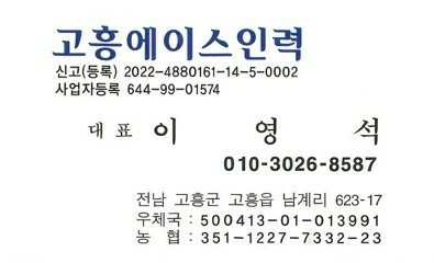 고흥에이스인력 이미지