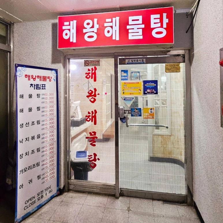 해왕낙지 이미지