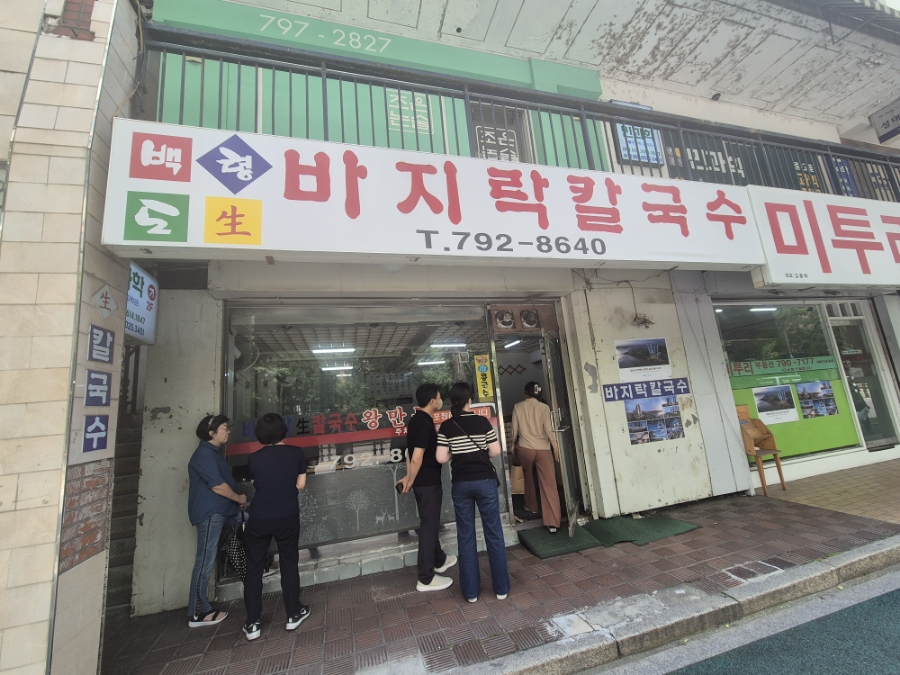 백령도바지락칼국수 이미지