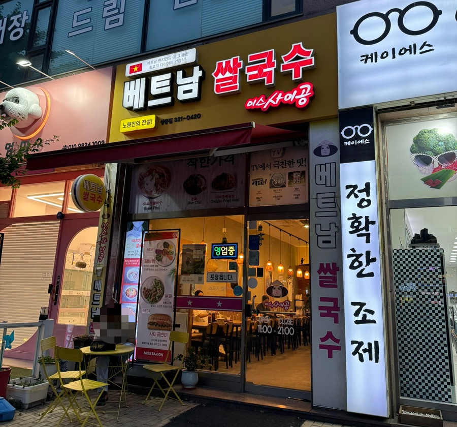 미스사이공상동점 이미지