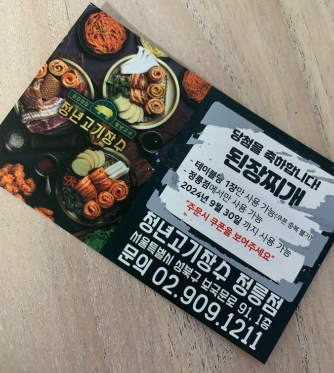 청년고기장수정릉점 이미지