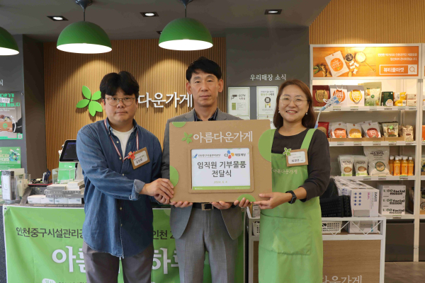 아름다운가게인천 이미지