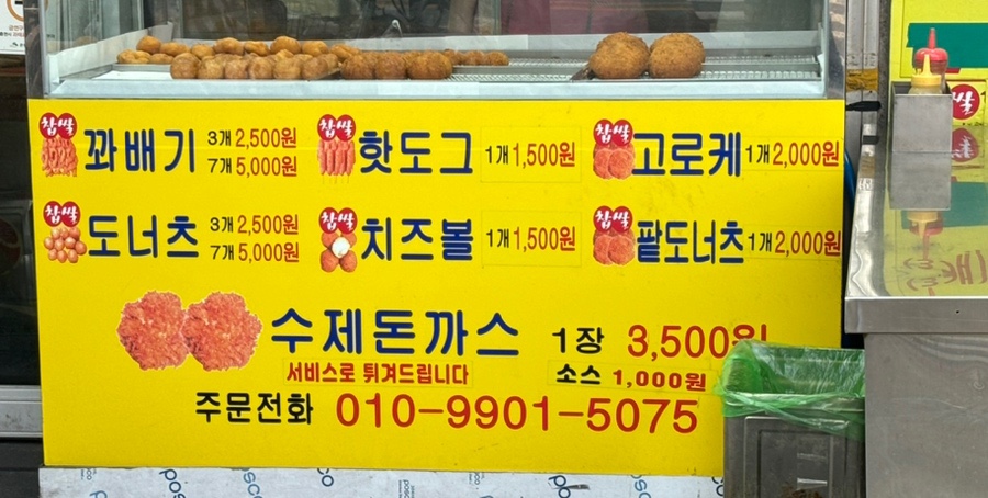 스마일찰진꽈배기 이미지