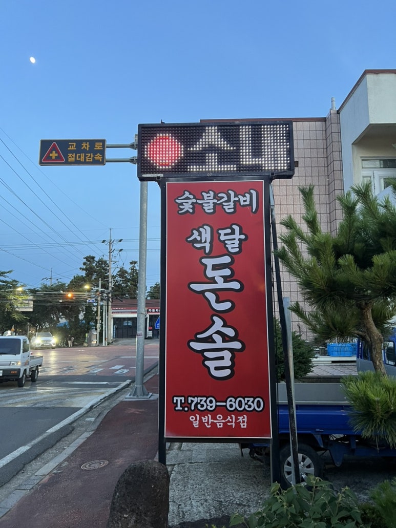 색달돈솔 이미지