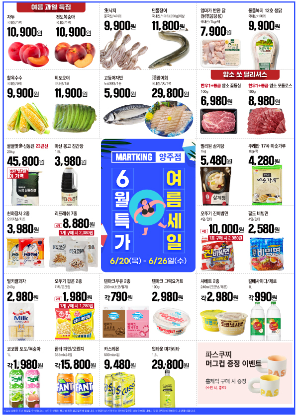 마트킹양주 이미지