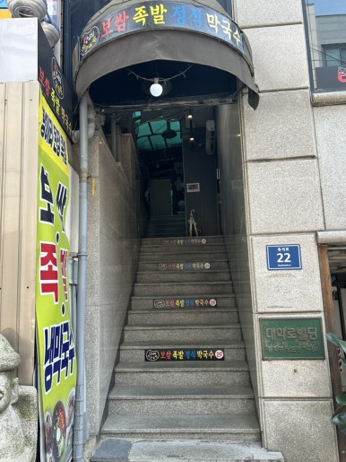 항아리 된장족발 이미지
