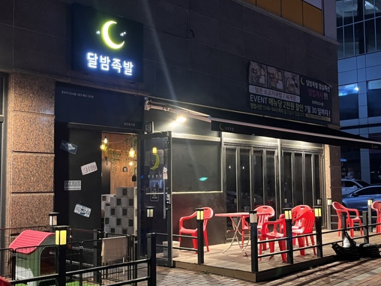 달밤족발충북 이미지