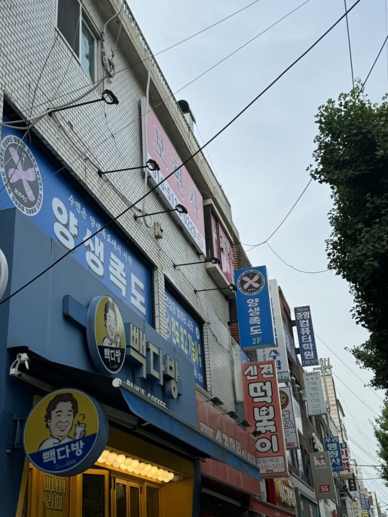 양생족도 이미지