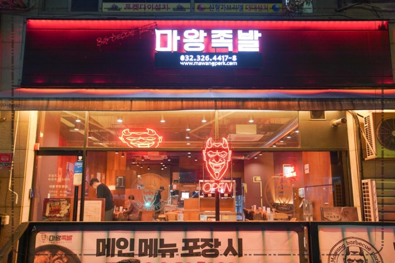부천족발 이미지