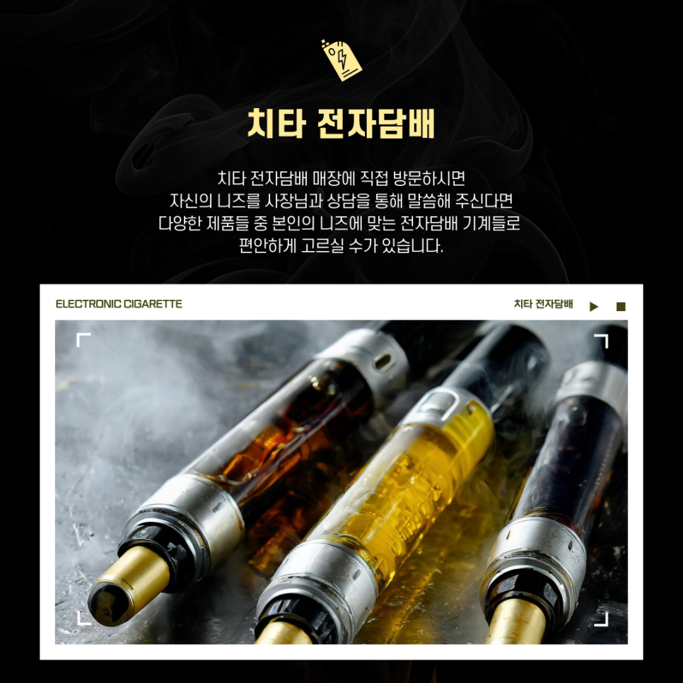 치타전자담배 이미지