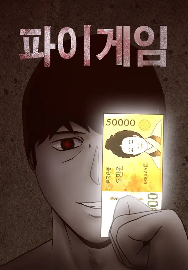 윤파이 이미지