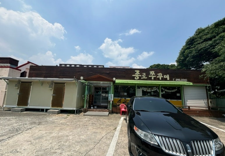 종로쭈꾸미반구점 이미지