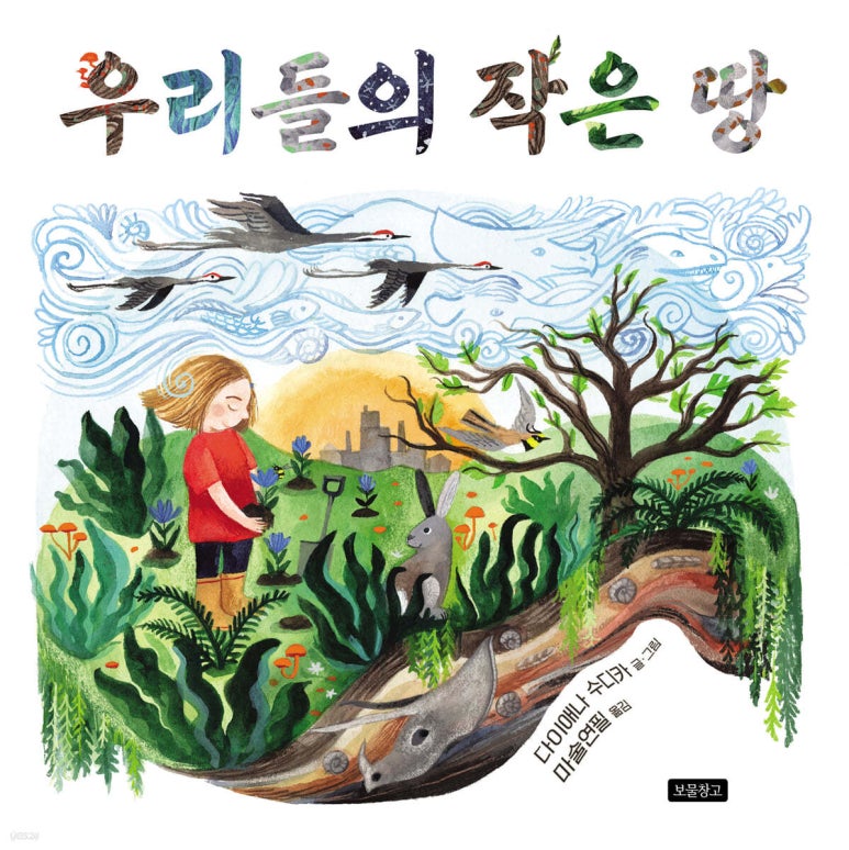 우리들의보물창고 이미지