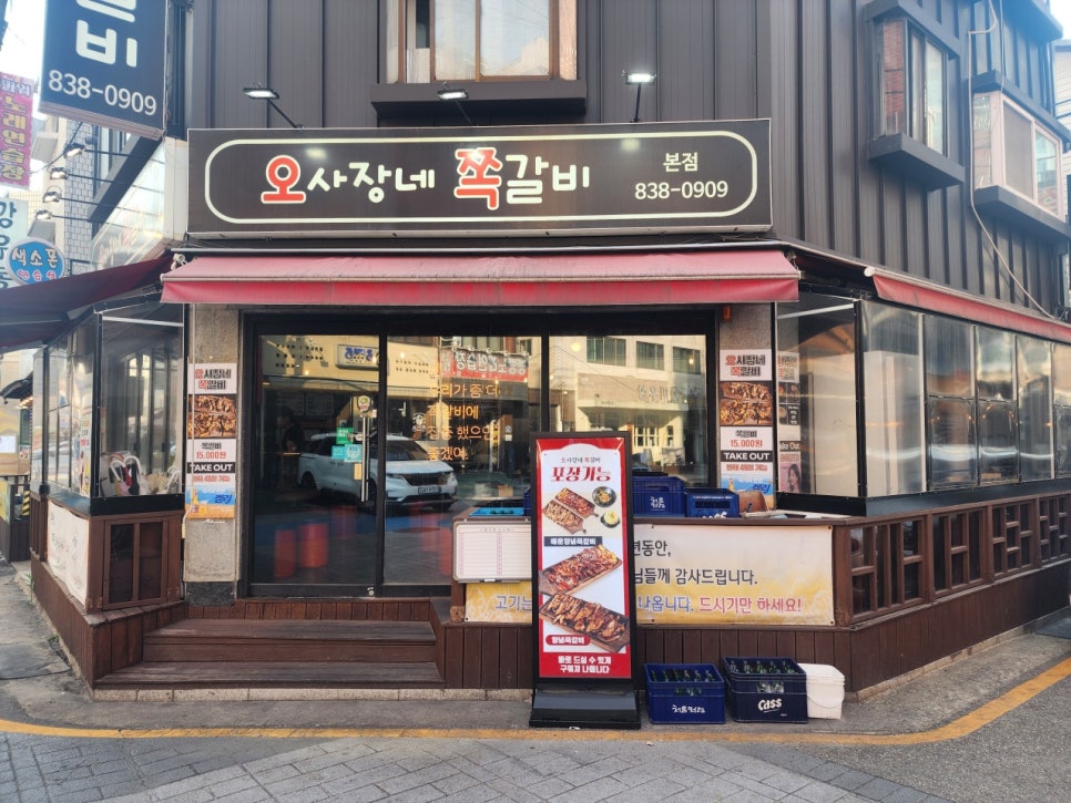 오사장네쪽갈비 이미지