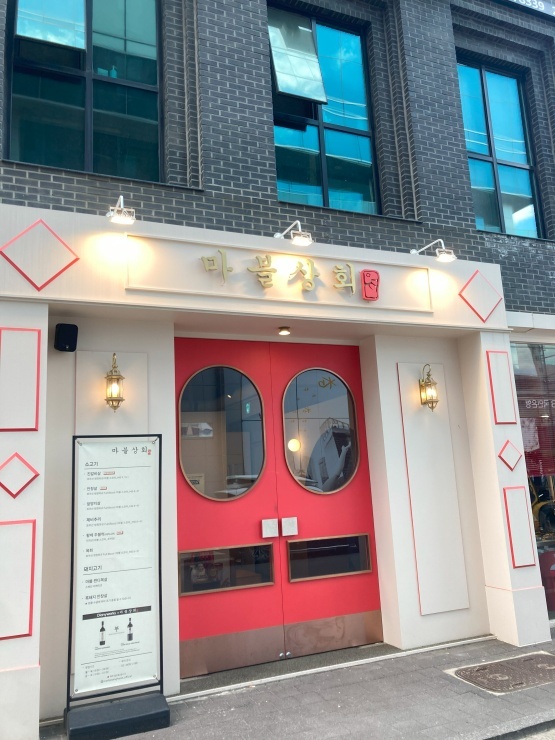 고려상회 이미지