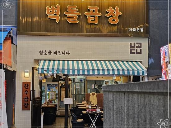 벽돌곱창 이미지