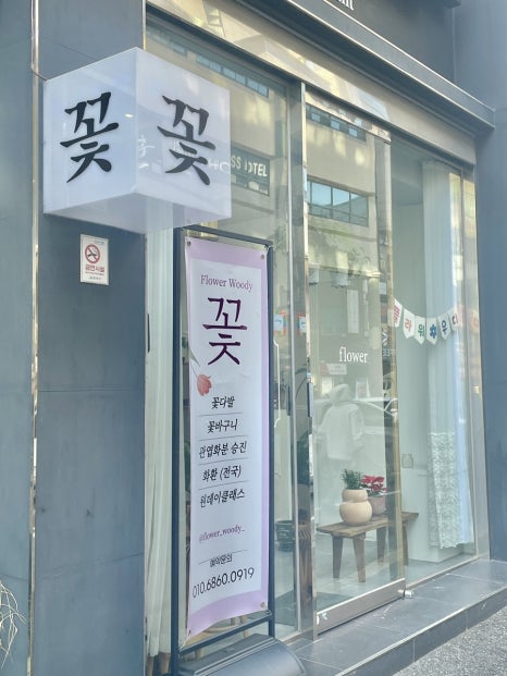 플라워우디 이미지