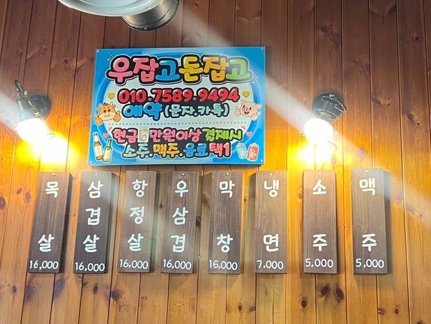 우잡go돈잡go 이미지