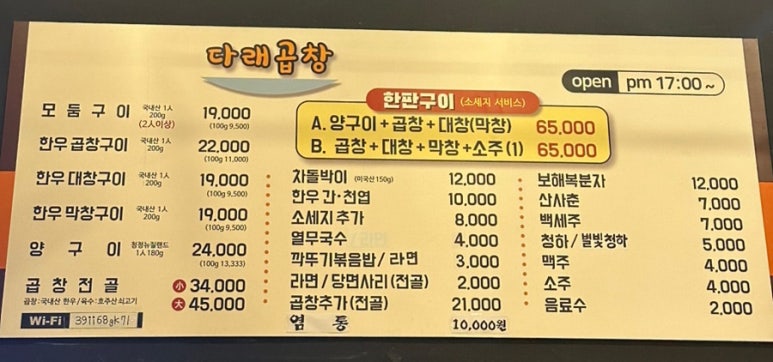 다래막창 이미지