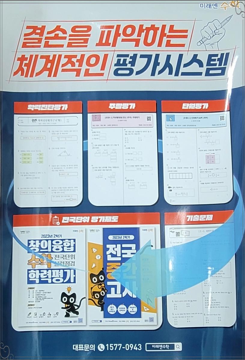 미래엔수학교습소 이미지