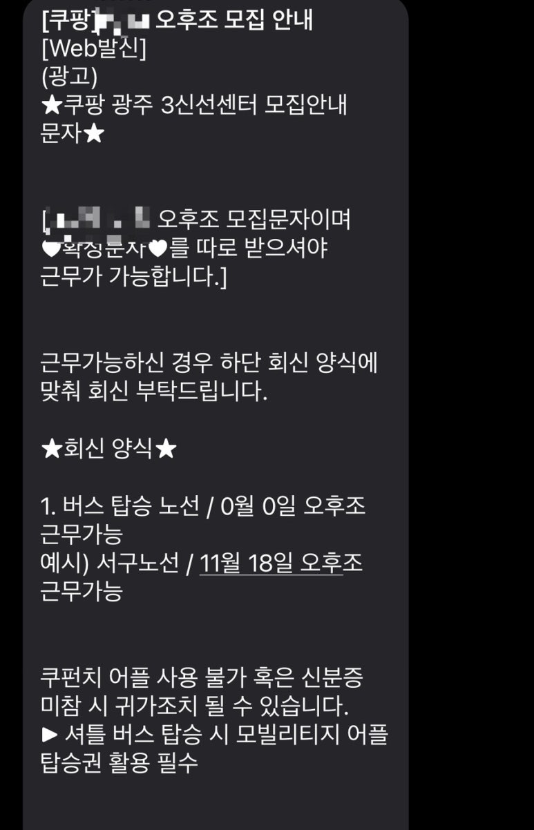 쿠팡광주3신선센터 이미지