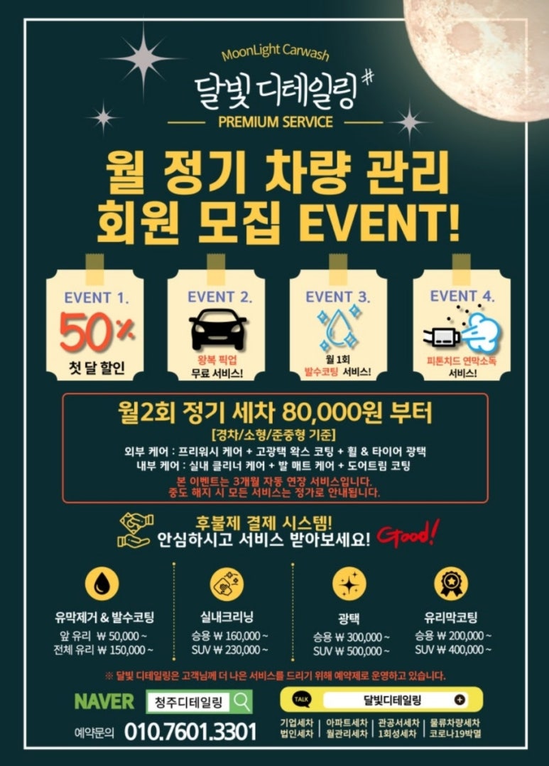 달빛출장세차 이미지