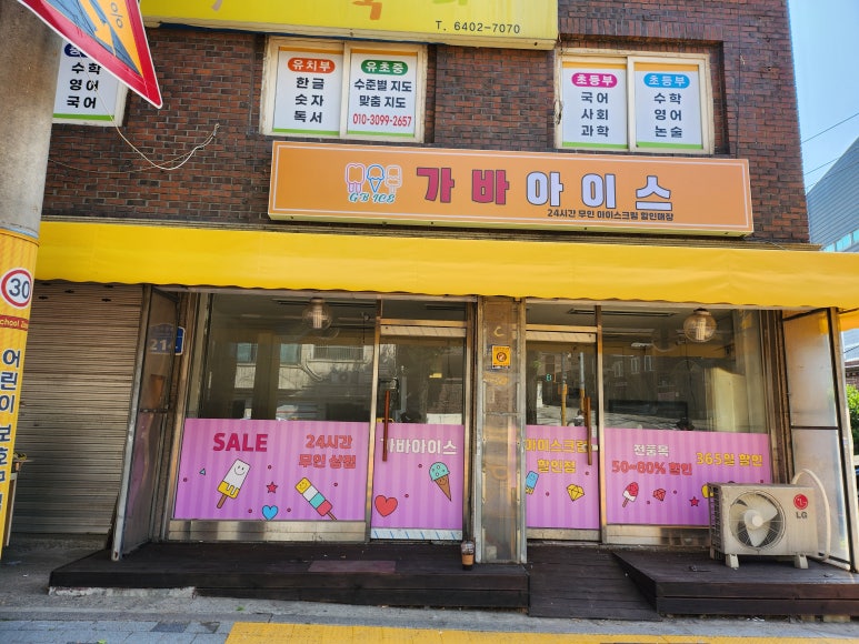 가바아이스 이미지