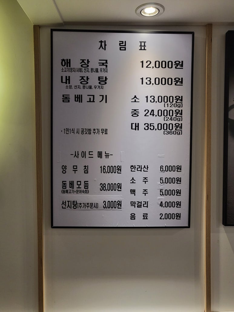 제주은희네해장국 성북길음점 이미지