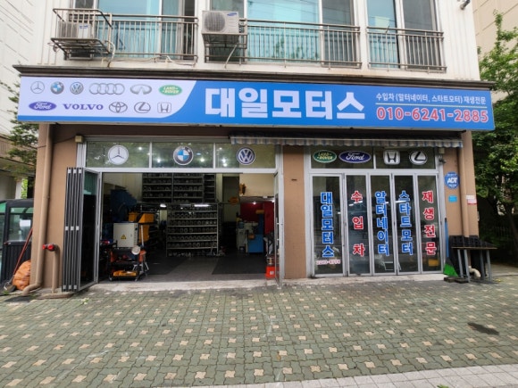 대일모터스 이미지